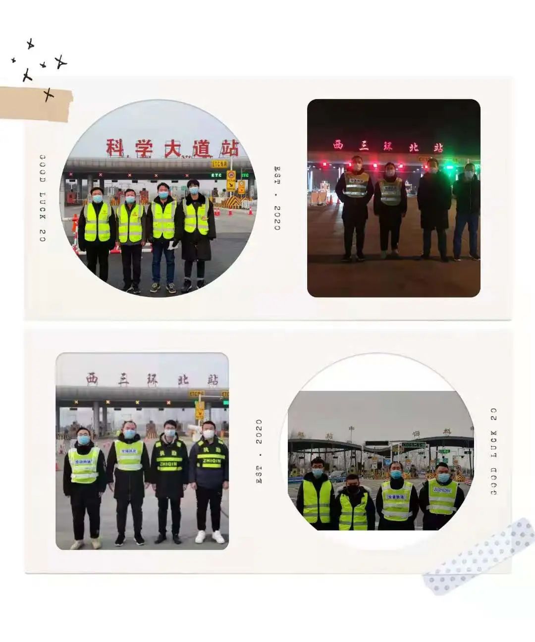 配合轄區(qū)政府、上級單位做好疫情防控期間高速卡口值班值守工作