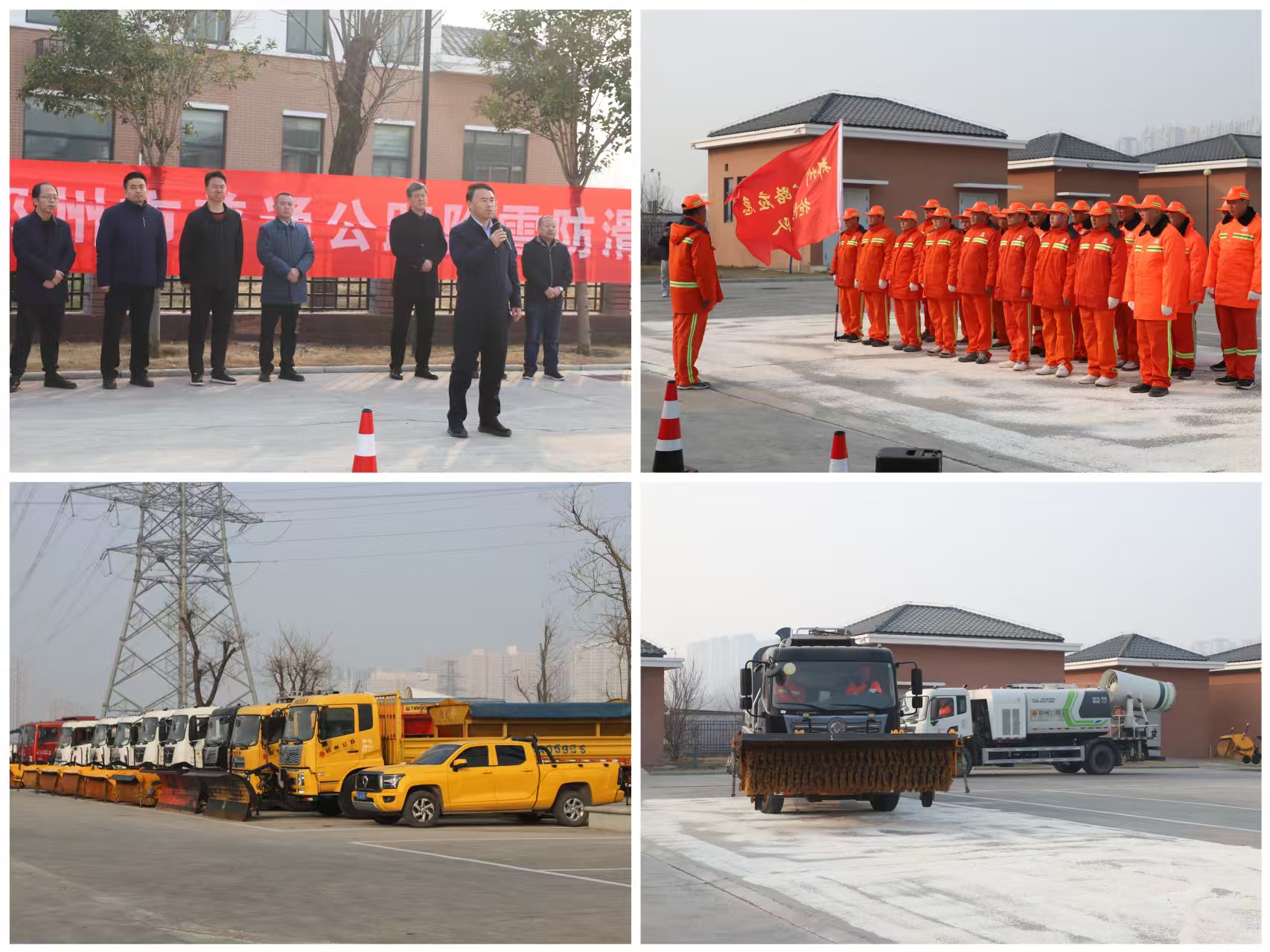 以練備戰(zhàn) 護(hù)航暢通 ——路通公司圓滿完成2025年鄭州市普通公路除雪防滑應(yīng)急演練