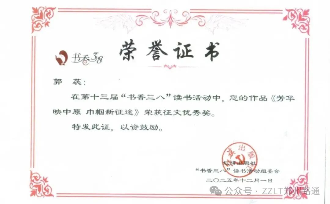 我公司職工郭蕊榮獲第十三屆“書香三八”讀書征文活動(dòng)優(yōu)秀獎(jiǎng)